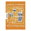 minotayros photo minotayros photo