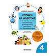 etoimoi na mathoyme gia paidia 4 eton photo