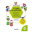 etoimoi na mathoyme gia paidia 6 eton photo