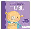 i mikri arkoyda kanei lathi photo i mikri arkoyda kanei lathi photo