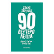 90 deyterolepta photo