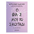 o filos moy to skotadi photo o filos moy to skotadi photo