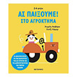 as paixoyme sto agroktima photo as paixoyme sto agroktima photo