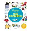 larousse pos ftiaxnetai photo larousse pos ftiaxnetai photo