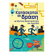 kataskopoi se drasi me exypnes drastiriotites kai paixnidia photo