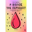 i biblos tis periodoy photo