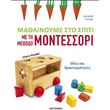 mathainoyme sto spiti me ti methodo montessori photo mathainoyme sto spiti me ti methodo montessori photo