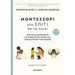 montessori sto spiti me to paidi 3 12 eton photo montessori sto spiti me to paidi 3 12 eton photo