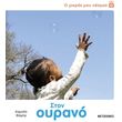 o mikros moy kosmos ston oyrano photo o mikros moy kosmos ston oyrano photo