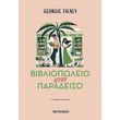 bibliopoleio ston paradeiso photo bibliopoleio ston paradeiso photo