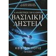 i anametrisi ton klefton 2 basiliki listeia photo i anametrisi ton klefton 2 basiliki listeia photo