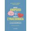 mikroi anthropoi megala synaisthimata photo