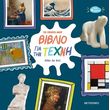 to proto moy biblio gia tin texni photo
