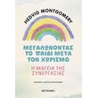 megalonontas to paidi meta to xorismo photo