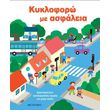 kykloforo me asfaleia photo