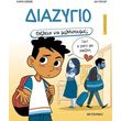theleis na milisoyme diazygio photo