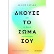 akoyse to soma soy gia na breis tin eytyxia photo
