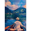 o tomas man se diakopes photo o tomas man se diakopes photo