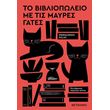 to bibliopoleio me tis mayres gates photo to bibliopoleio me tis mayres gates photo