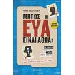mipos i eya einai athoa photo mipos i eya einai athoa photo