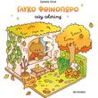 glyko fthinoporo photo