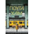 gioyta xaim photo