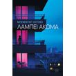 lampei akoma photo