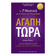 agapi tora photo