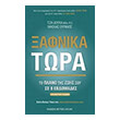 xafnika tora photo