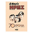 o mikros iros 70 xronia 1953 2023 photo o mikros iros 70 xronia 1953 2023 photo