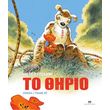 marsoypilami 2 to thirio photo