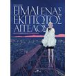eimai enas ekptotos aggelos photo