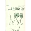 i enoikos toy goyalntfel xol photo i enoikos toy goyalntfel xol photo