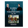i alitheia gia ton makedoniko agona 1904 1908 photo i alitheia gia ton makedoniko agona 1904 1908 photo