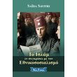 to islam en sygkrisei me ton ethnikososialismo photo
