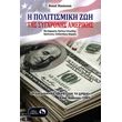i politismiki zoi tis sygxronis amerikis photo i politismiki zoi tis sygxronis amerikis photo