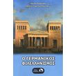 o germanikos filellinismos photo o germanikos filellinismos photo