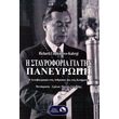 i stayroforia gia tin paneyropi photo i stayroforia gia tin paneyropi photo