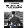to trito raix mesa apo ta gyalia moy photo to trito raix mesa apo ta gyalia moy photo