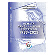 themata panelladikon exetaseon 19832022 photo themata panelladikon exetaseon 19832022 photo