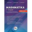 mathimatika g lykeioy prosanatolismoy thema a b photo mathimatika g lykeioy prosanatolismoy thema a b photo