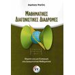 mathimatikes diagonistikes diadromes photo mathimatikes diagonistikes diadromes photo