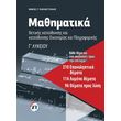 mathimatika g lykeioy 210 epanaliptika themata photo