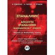 apolyti epanalipsi mathimatikong lykeioy photo