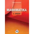 mathimatika a lykeioy photo