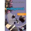 mathimatika a epal trapeza thematon iep photo