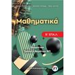 mathimatika b epal trapeza thematon iep photo