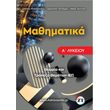 mathimatika a lykeioy trapeza thematon iep photo