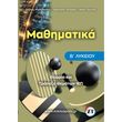 mathimatika b lykeioy trapeza thematon iep photo