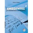 anisotites gia mathimatikoys diagonismoys 2 photo